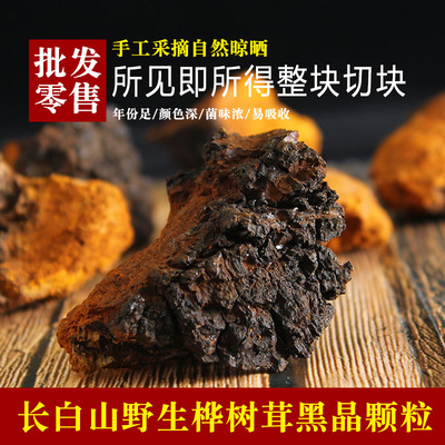 长白山野生桦树茸白桦茸桦褐孔菌250g非俄罗斯进口免费代打粉