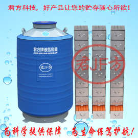 君方YDS-100-200细胞贮存液氮罐（可存标本2520支）
