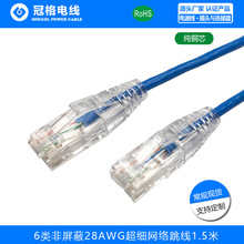 6类非屏蔽超细网络线网络跳线28AWG