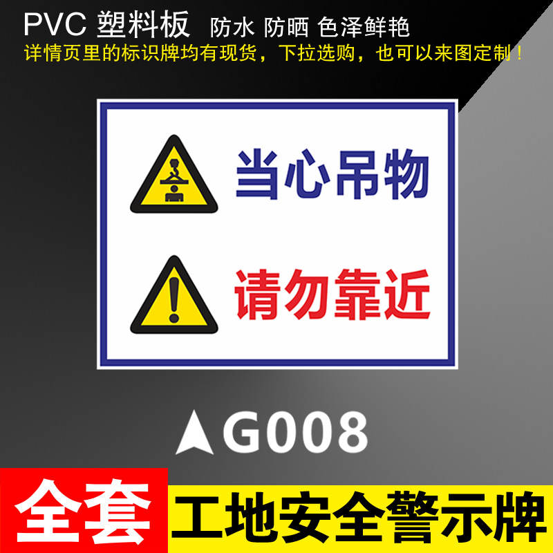 GOO8 Beware of hanging objects and do not enter * 300*400mm(pvc)