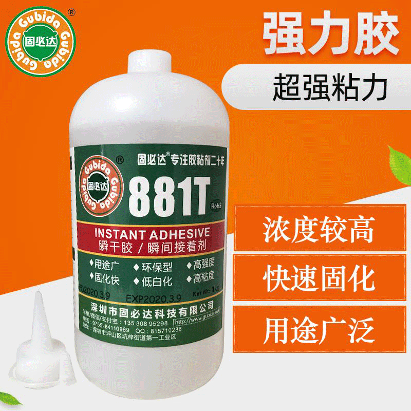 固必达881T瞬干胶水 高粘度 PVC塑料ABS橡胶金属快速固化固化快