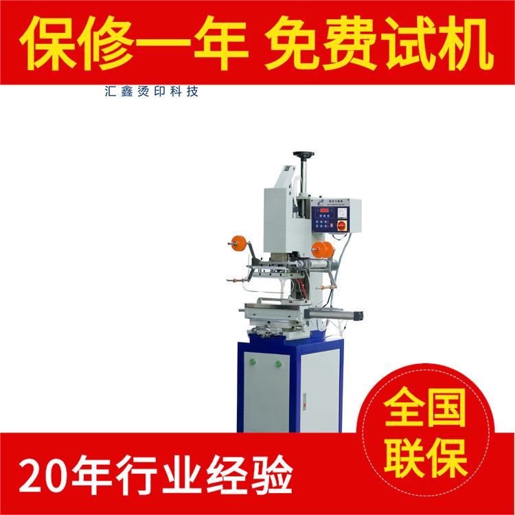 烫金机压痕名片气动烫金机烫LOG防伪标签烫金机防伪卷纸烫印机