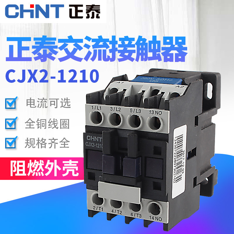 正泰CHNT 1210交流接触器220v380v12A CJX2-1210三相小型接触器