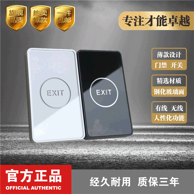 86 长条 窄款 明装门禁触摸开关 薄款 无线遥控门禁开关 面板厂家