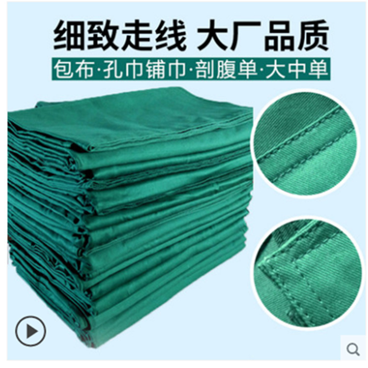 Pure cotton surgical cloth cosmetic towel square towel hole disinfection room large caesarean single operation bag