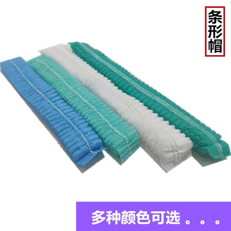 一次性无纺布条形帽单筋双筋工厂车间室外美容厨房用现货厂家批发