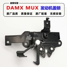 适用江铃五十铃DAMX前盖锁机MUX引擎盖锁机发动机盖锁车头盖锁