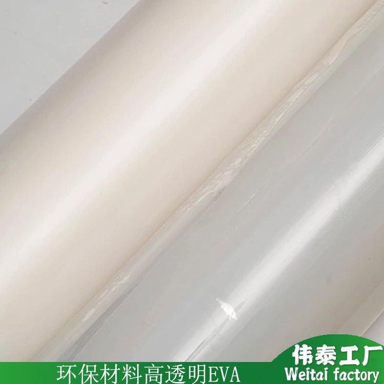 工厂直销 环保透明磨砂EVA薄膜 高透明EVA包装薄膜箱包手袋可定制