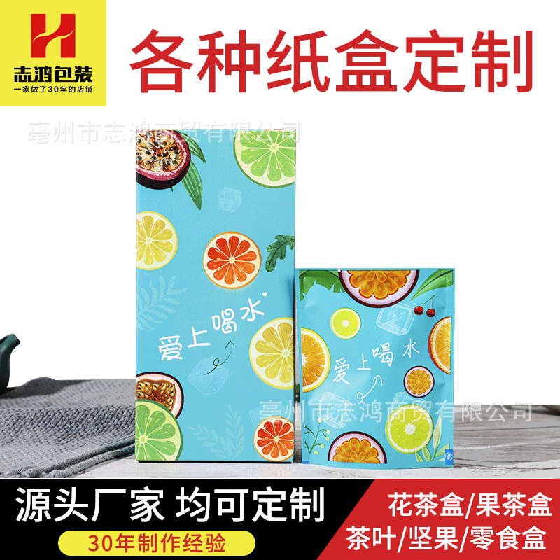 源头厂家 包装盒花茶果茶茶叶坚果零食包装盒 包装袋