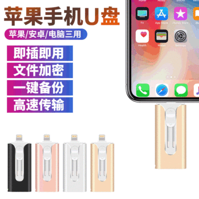 适用苹果安卓华为iphone三用手机u盘 外置扩容移动优盘 礼品定制