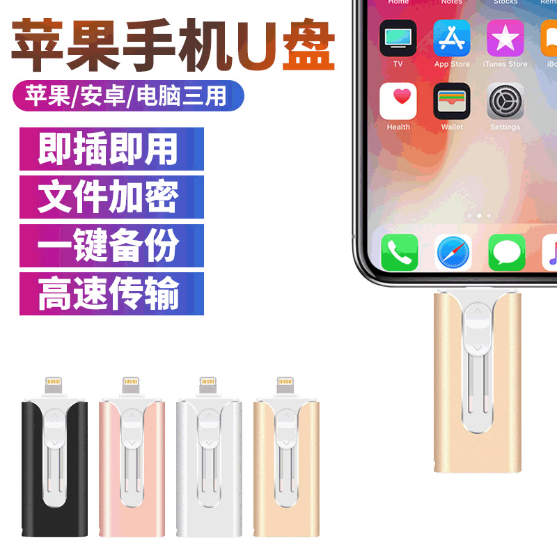 适用苹果安卓华为iphone三用手机u盘 外置扩容移动优盘 礼品定制