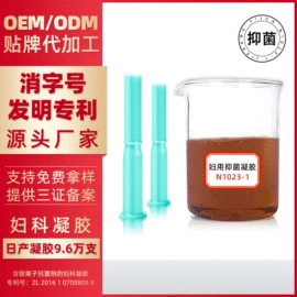 私处保养;女用私处洗液;女性护理加工