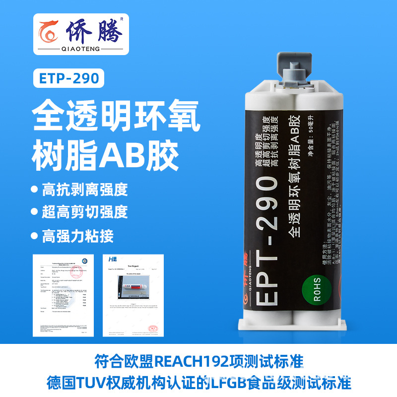 批发环氧树脂AB胶ETP-290快干透明粘接金属铝不锈钢铜塑料PVC陶瓷|ru
