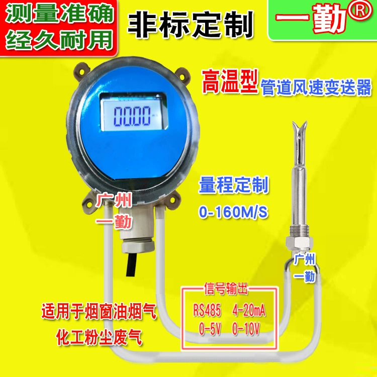 Высокотемпературный антиблокировщик скорости потока газа датчик дымовых газов пылеулавливающий датчик ветра RS485 сигнал 0-10V