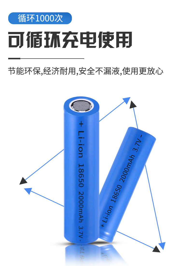 18650容量2000详情页_08.jpg