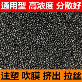 生产厂家黑色色母粒注塑管材黑色母高光亮黑种塑料橡胶色母胶料