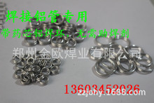 工厂批发丝径1.0-2.0/1.6铝药心焊丝/铝焊环/焊接铝管用/规格多