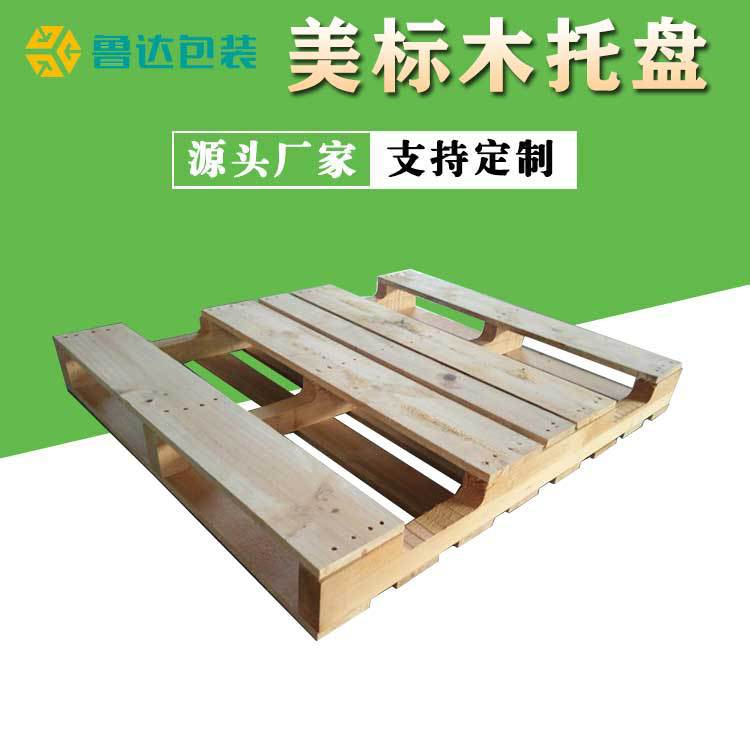ippc栈板二面进叉木卡板物流货运托盘美标木托盘生产厂家
