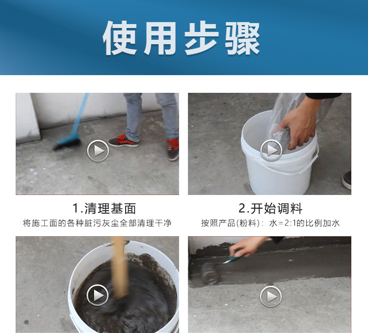 水泥基渗透结晶型防水涂料使用步骤