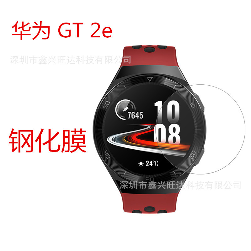 適用華爲Watch GT2 E 華爲手表膜鋼化玻璃膜 Huawei watch gt2e