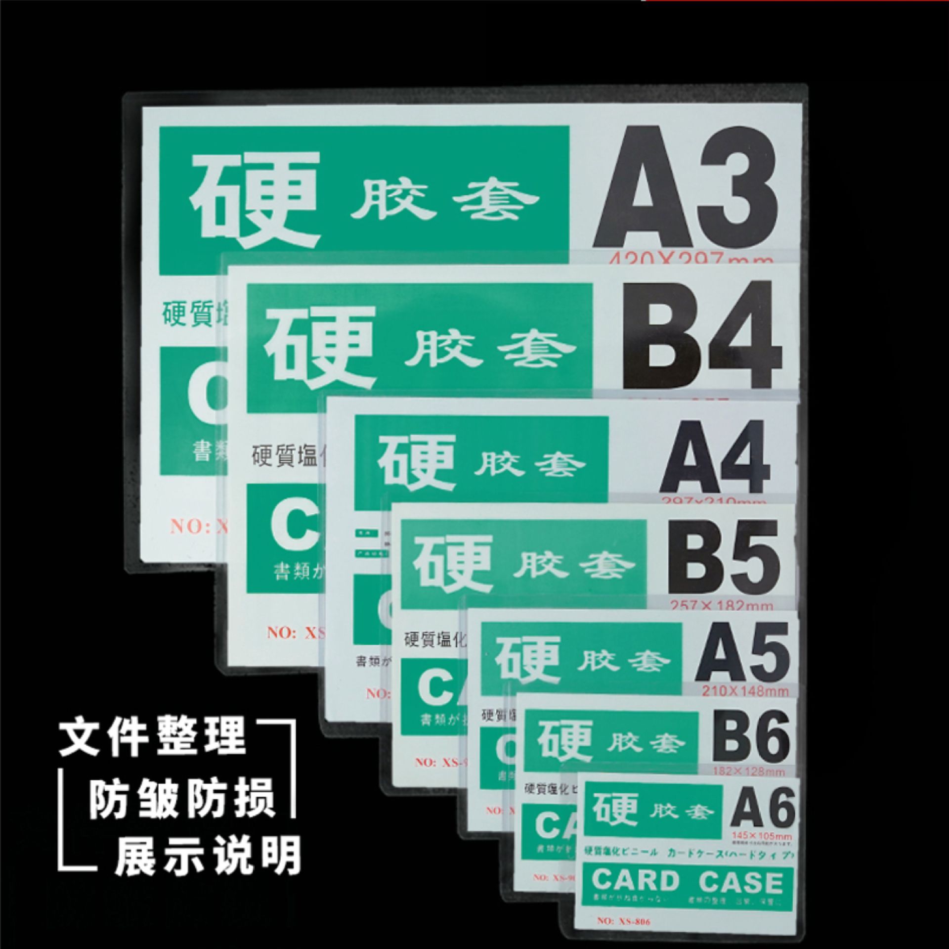 A3A4A5透明硬胶套 文件营业执照保护菜单证件公共展示 卡套