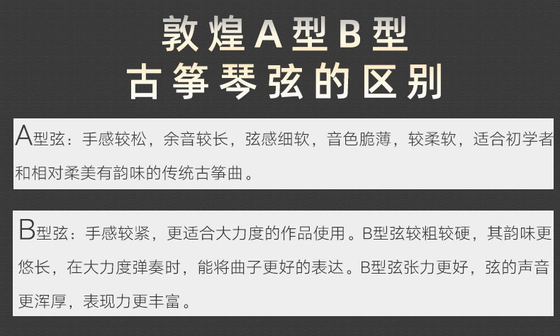 正品敦煌琴弦古筝弦A型1-21号弦民族乐器古筝配件套弦敦煌古筝弦详情11