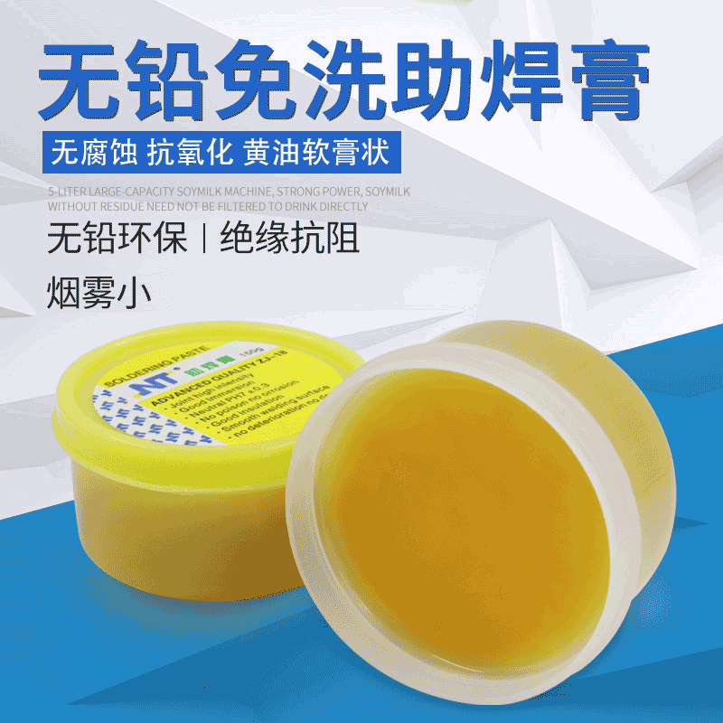 NT助焊膏 助焊劑焊油 免清洗焊寶150g助焊接用
