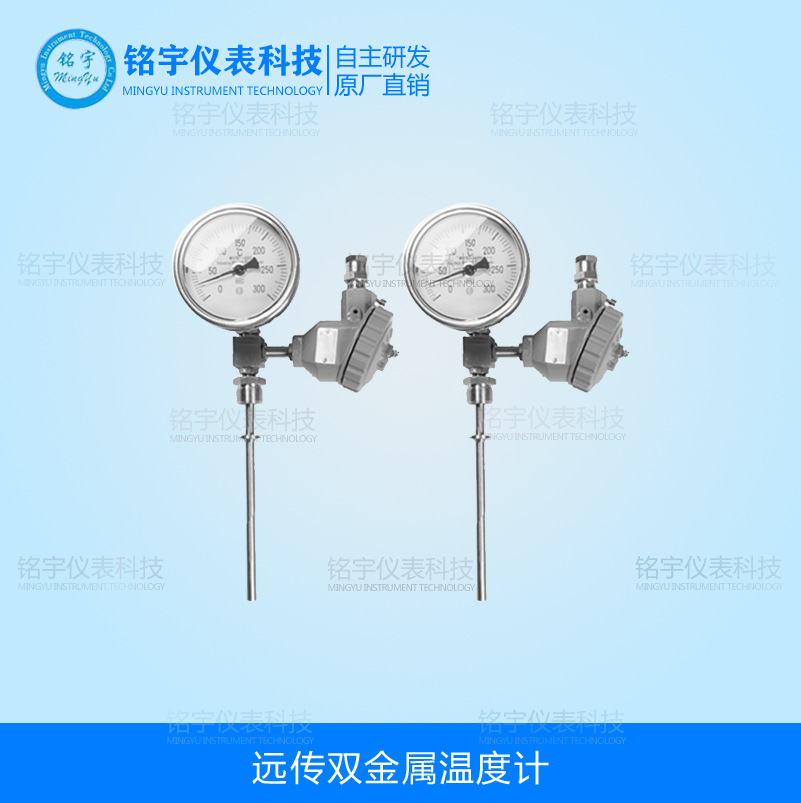 远传双金属温度计