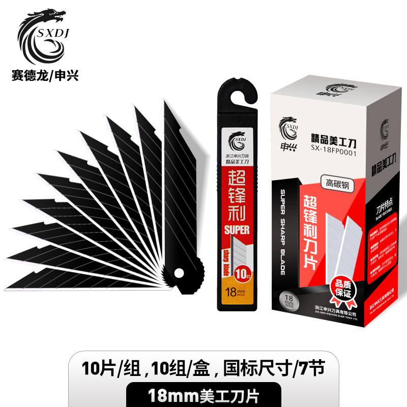 赛德龙牌30度角汽车贴膜尖刀片 30°黑色高碳钢美工刀片 尖头