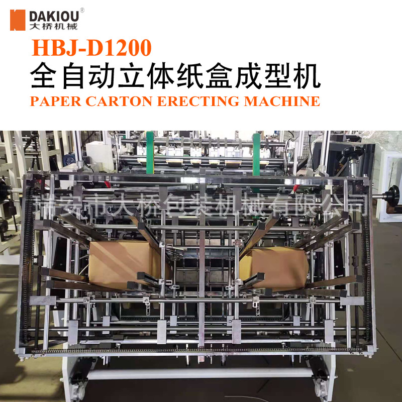 双头立体纸盒成型机 汉堡盒成型机设备 打包盒船盒糊盒机械设备