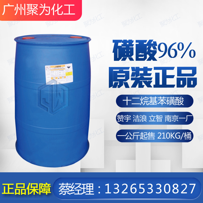 磺酸 湖南丽臣 洗涤原料十二烷基苯磺酸立智 赞宇  洁浪 厦门金桐