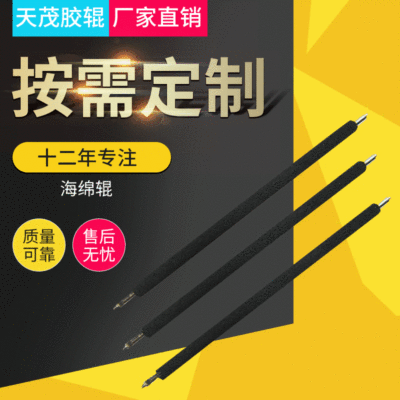 Jiangsu High -Elastic Precision Sponge Roller Roller Lunch Lunch