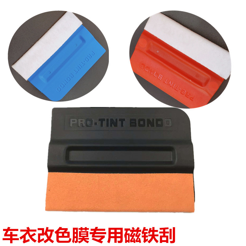 车衣专用刮板贴膜磁铁刮板鹿皮改色膜专业工具贴膜绒布刮板防刮痕