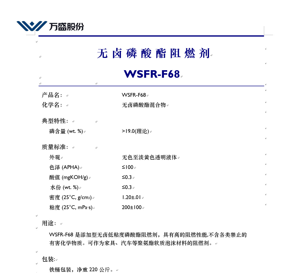 添加型无卤低粘度磷酸酯阻燃剂WSFR-F68