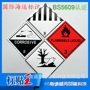 防晒耐海水腐蚀BS5609海运危险品标签pp防晒限量危险货物包装标志-阿里巴巴