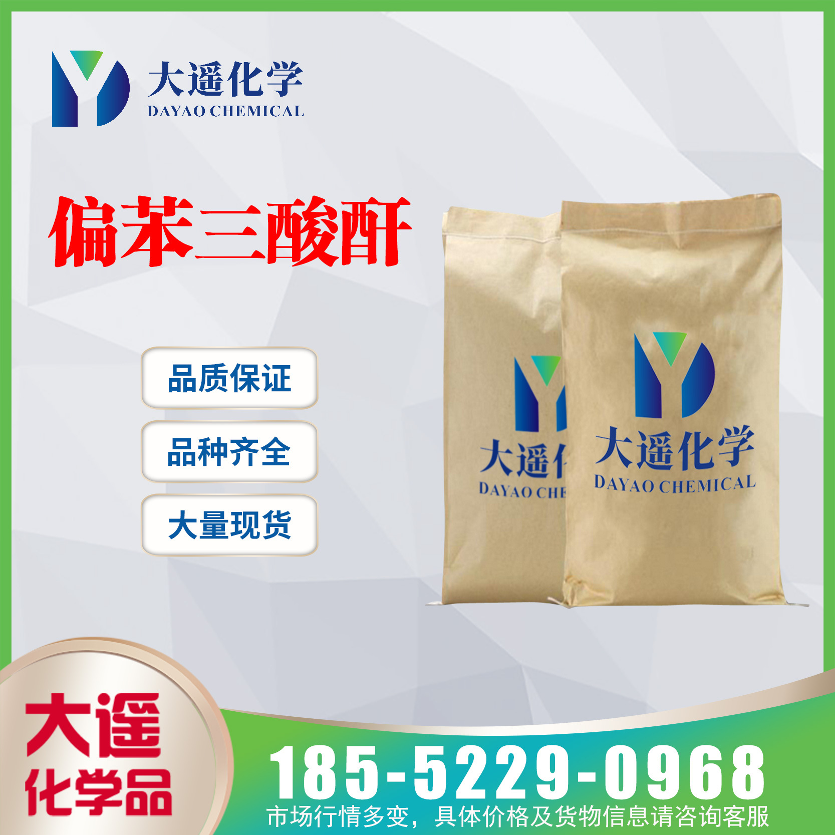 仓库现货 偏苯三酸酐 偏苯 TMA  偏苯三甲酸酐 552-30-7 百川