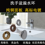 全铜面盆溢水口装饰盖洗脸盆溢水孔陶瓷洗手盆配件溢水环镀铬铜件