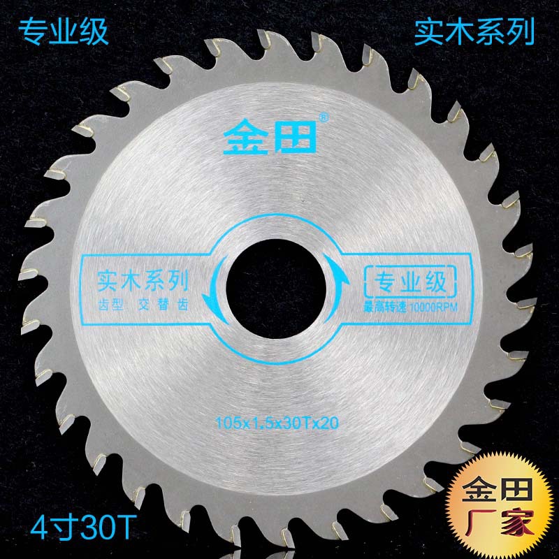 金田锯片实木专业级合金木锯片4寸8寸9寸100/105MM/180MM合金锯片