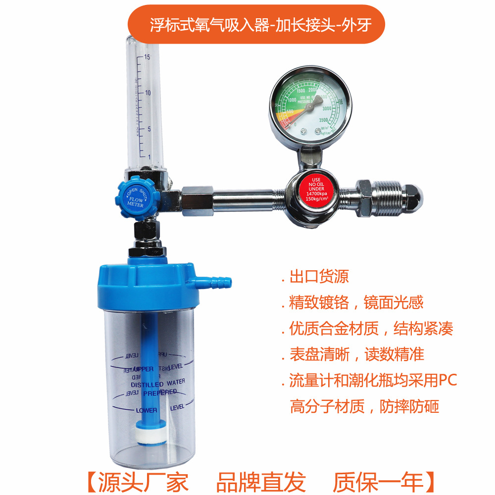 源头厂家出口浮标氧气吸入器医用氧气减压器外螺纹 氧气潮化瓶