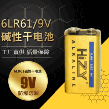 廠家直供9V電池 萬用表專用優質6LR61干電池 不漏液9V鹼性干電池