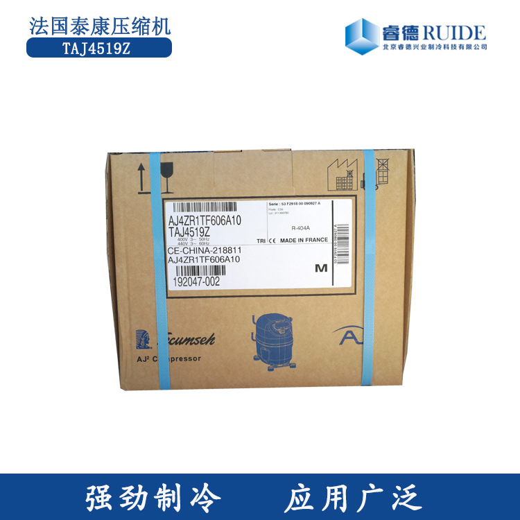 北京供应TAJ-4519Z-Vt法国泰康焊口水果蔬菜保鲜冷藏压缩机