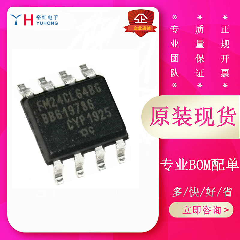 FM24CL64B-GTR SOP8 全新存储器芯片 FM24CL64BG