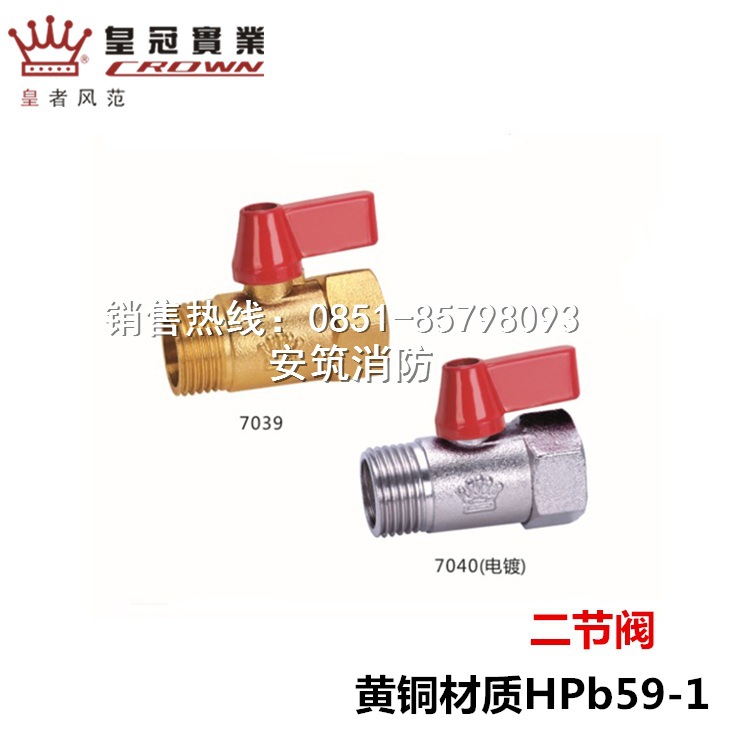 安筑消防器材 铜二节阀工程专用