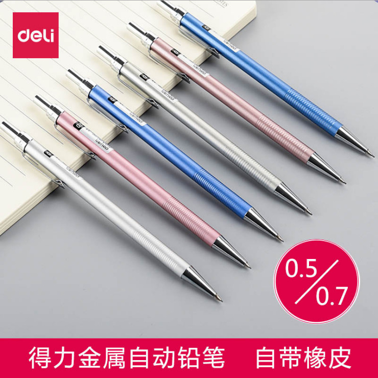 得力自动铅笔0.5/0.7mm可擦自动铅笔