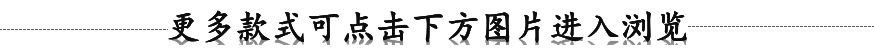 更多款式