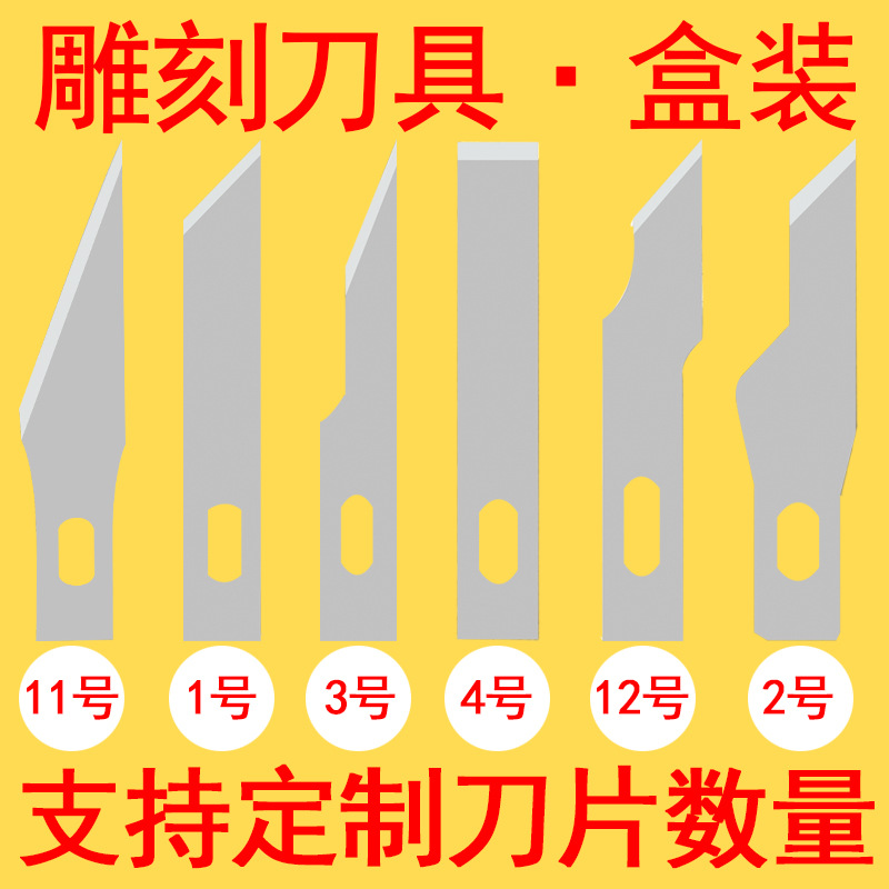 雕刻刀刀片模型剪纸笔刀刀片裁纸刀11号手机维修除胶平铲贴膜刀片
