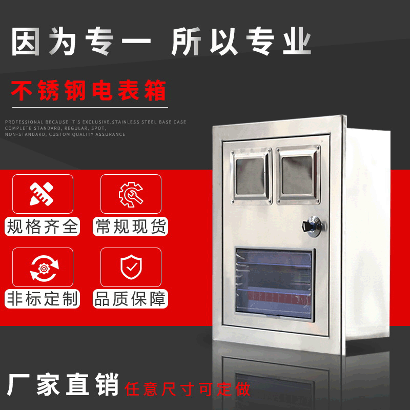 廠家批發定制不鏽鋼電表箱配電箱PZ40家用電表空開箱斷路器箱2戶