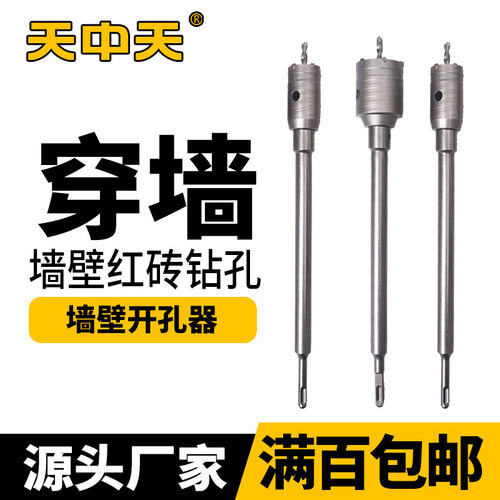Zhongtian wall hole opener to take holes in concrete drilling air conditioning hole opener through the wall drill bit hollow electric hammer drill bit