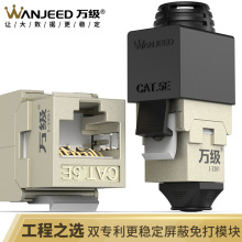 万级 Cat5e网络模块超五类屏蔽 网线面板RJ45水晶头插座 屏蔽免打