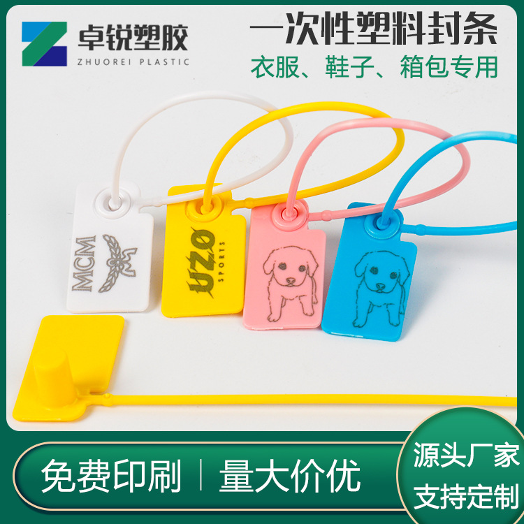 防拆扣防伪标签塑料锁扣一次性塑料封条衣服防穿防拆防掉防调包扣